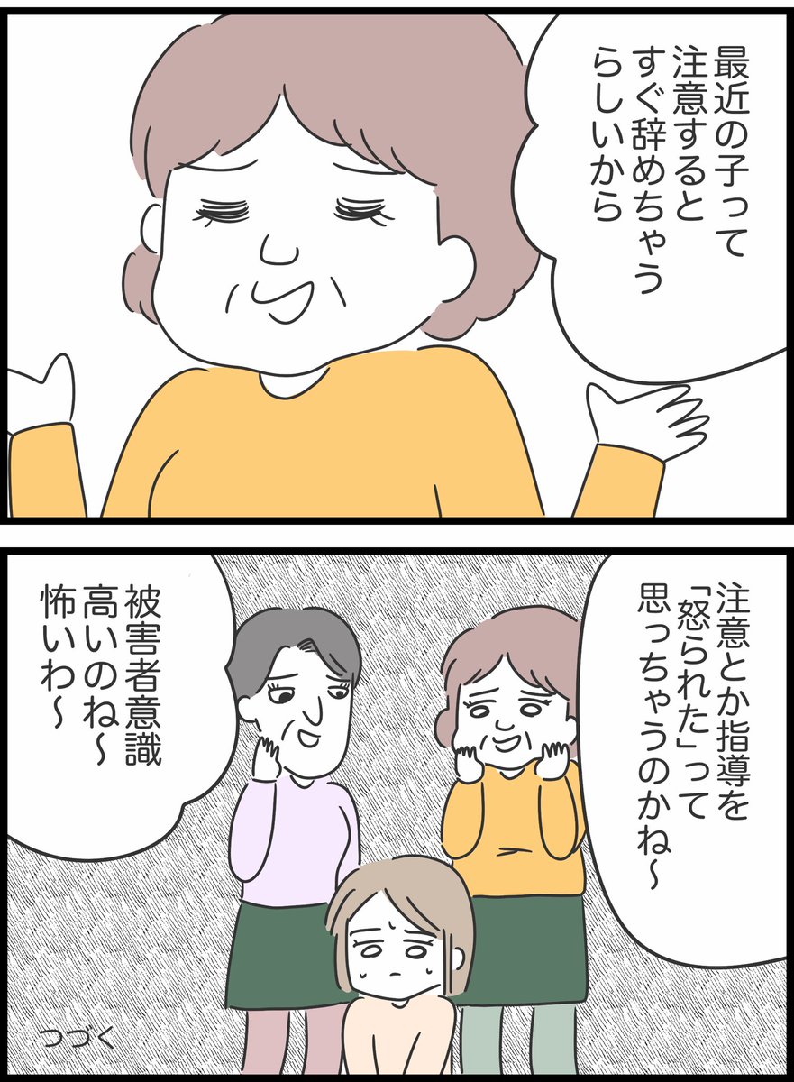 【6】勘違いおじさんに困っています 