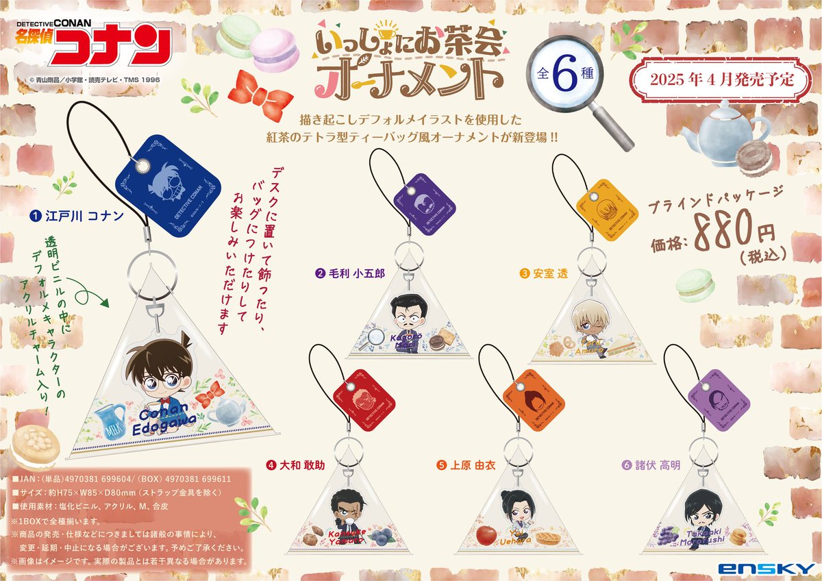 新商品のご案内】 「#名探偵コナン」より、紅茶のテトラ型ティーバッグ