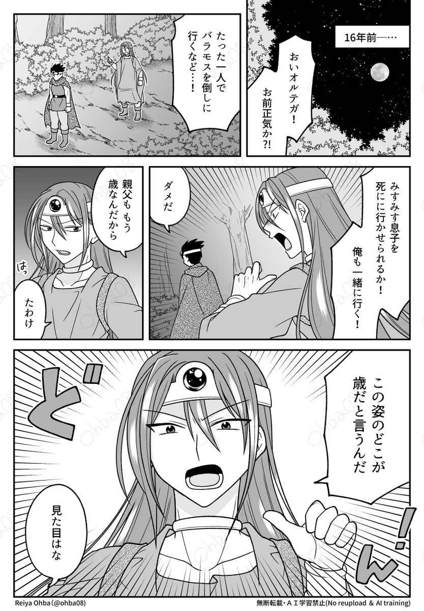 とある賢者と勇者の昔話(2/3) 