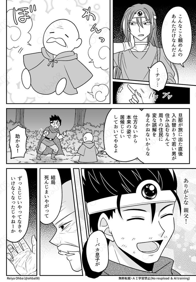 とある賢者と勇者の昔話(3/3) 
