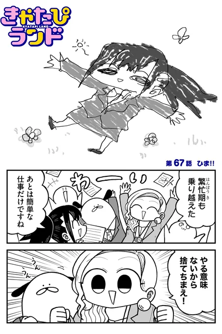 残りの仕事 