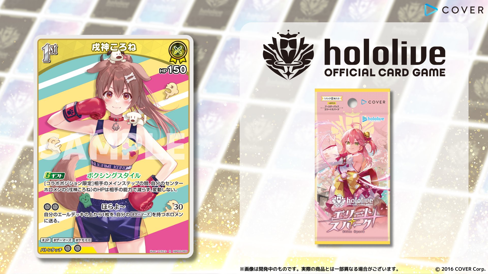 ホロライブ　エリートスパーク　1カートン　未開封 発売日前日発送【未開封1カートン】ホロライブオフィシャル
