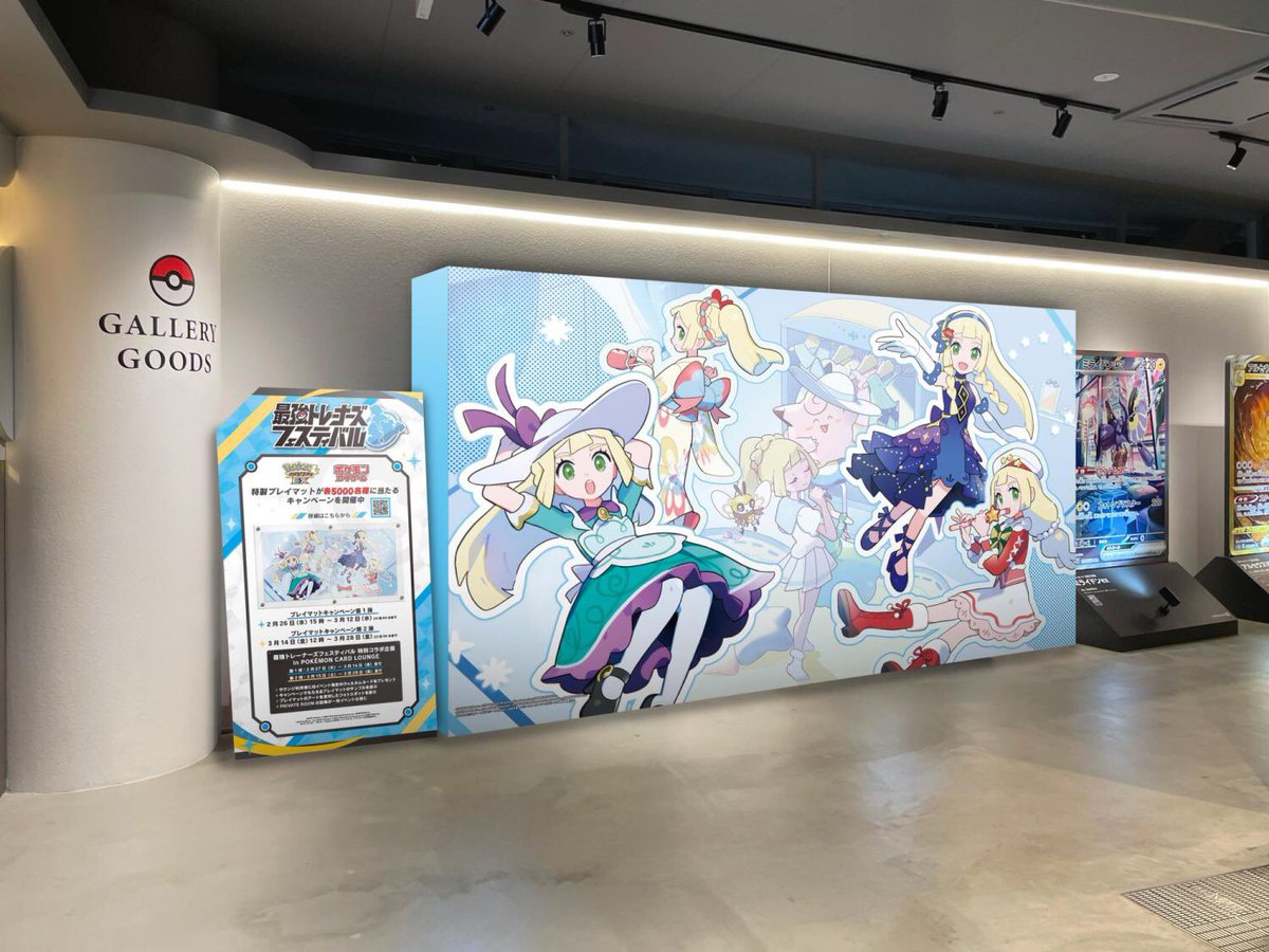 最強トレーナーズフェスティバル 特別コラボ企画 in POKÉMON CARD