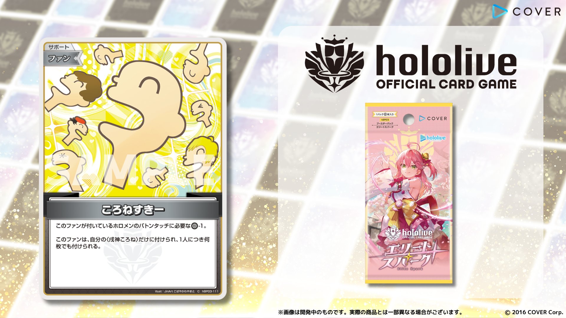 戌神ころね　OUR ホロライブカード　ホロカ　hololive エリートスパーク Amazon.co.jp: hololive OFFICIAL CARD GAME エリートスパーク