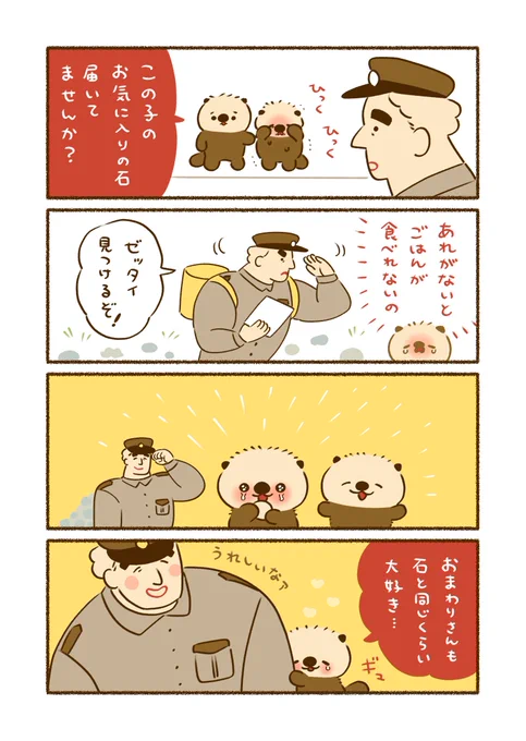 (3/5)石をなくしたラッコくん🦦 