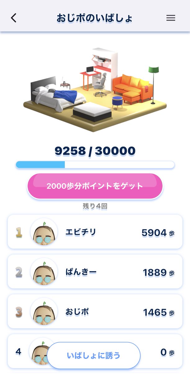 おぢポにはいばしょという機能があります。 友だち同士でいばしょを