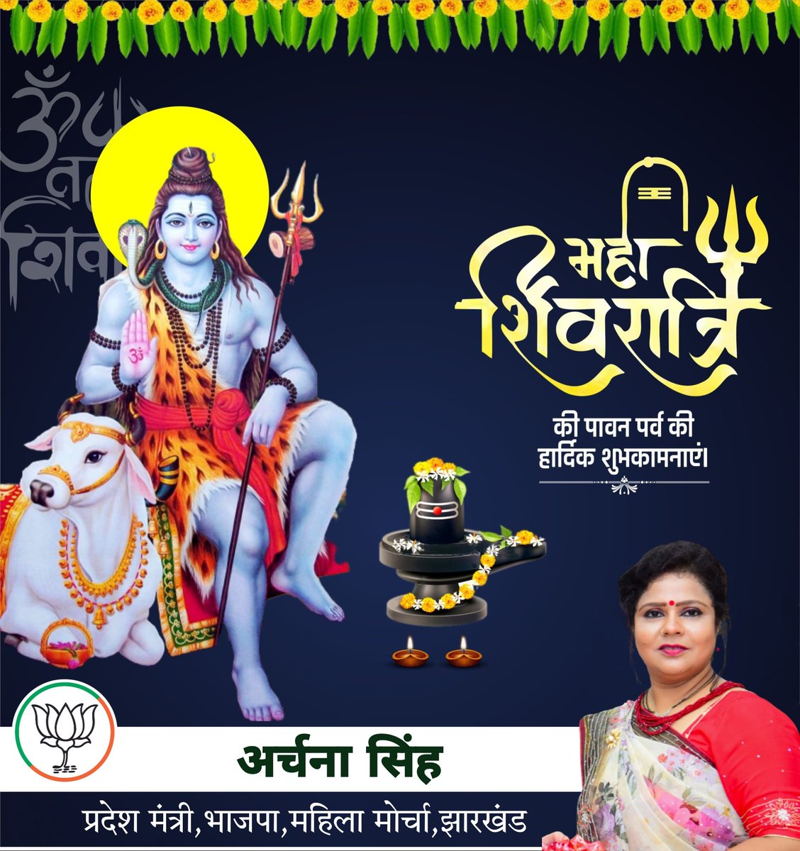 Archana Singh (@archana4bjp) on Twitter photo реР рддреНрд░реНрдпрдореНрдмрдХрдВ рдпрдЬрд╛рдорд╣реЗ рд╕реБрдЧрдиреНрдзрд┐рдВ рдкреБрд╖реНрдЯрд┐рд╡рд░реНрдзрдирдореН |
рдЙрд░реНрд╡рд╛рд░реБрдХрдорд┐рд╡ рдмрдиреНрдзрдирд╛рдиреНрдореГрддреНрдпреЛрд░реНрдореБрдХреНрд╖реАрдп рдорд╛рд╜рдореГрддрд╛рддреН ||
рдЖрдк рд╕рднреА рдХреЛ рдорд╣рд╛рд╢рд┐рд╡рд░рд╛рддреНрд░рд┐ рдХреА рд╣рд╛рд░реНрджрд┐рдХ рд╢реБрднрдХрд╛рдордирд╛рдПрдВред
<a href="/yourBabulal/">Babulal Marandi</a> <a href="/BJPMahilaMorcha/">BJP Mahila Morcha</a> <a href="/MahilaMorchaJH/">Mahila Morcha BJP Jharkhand</a> <a href="/ArtiSin03041880/">Arti Singh</a> <a href="/poojakapilmisra/">Pooja Kapil Mishra</a> <a href="/BJP4Jharkhand/">BJP JHARKHAND</a> <a href="/PKVarmaRanchi/">Pradip Kumar Varma</a> <a href="/bjpkarmveer/">Karmveer Singh</a> реР рддреНрд░реНрдпрдореНрдмрдХрдВ рдпрдЬрд╛рдорд╣реЗ рд╕реБрдЧрдиреНрдзрд┐рдВ рдкреБрд╖реНрдЯрд┐рд╡рд░реНрдзрдирдореН |
рдЙрд░реНрд╡рд╛рд░реБрдХрдорд┐рд╡ рдмрдиреНрдзрдирд╛рдиреНрдореГрддреНрдпреЛрд░реНрдореБрдХреНрд╖реАрдп рдорд╛рд╜рдореГрддрд╛рддреН ||
рдЖрдк рд╕рднреА рдХреЛ рдорд╣рд╛рд╢рд┐рд╡рд░рд╛рддреНрд░рд┐ рдХреА рд╣рд╛рд░реНрджрд┐рдХ рд╢реБрднрдХрд╛рдордирд╛рдПрдВред
<a href="/yourBabulal/">Babulal Marandi</a> <a href="/BJPMahilaMorcha/">BJP Mahila Morcha</a> <a href="/MahilaMorchaJH/">Mahila Morcha BJP Jharkhand</a> <a href="/ArtiSin03041880/">Arti Singh</a> <a href="/poojakapilmisra/">Pooja Kapil Mishra</a> <a href="/BJP4Jharkhand/">BJP JHARKHAND</a> <a href="/PKVarmaRanchi/">Pradip Kumar Varma</a> <a href="/bjpkarmveer/">Karmveer Singh</a>