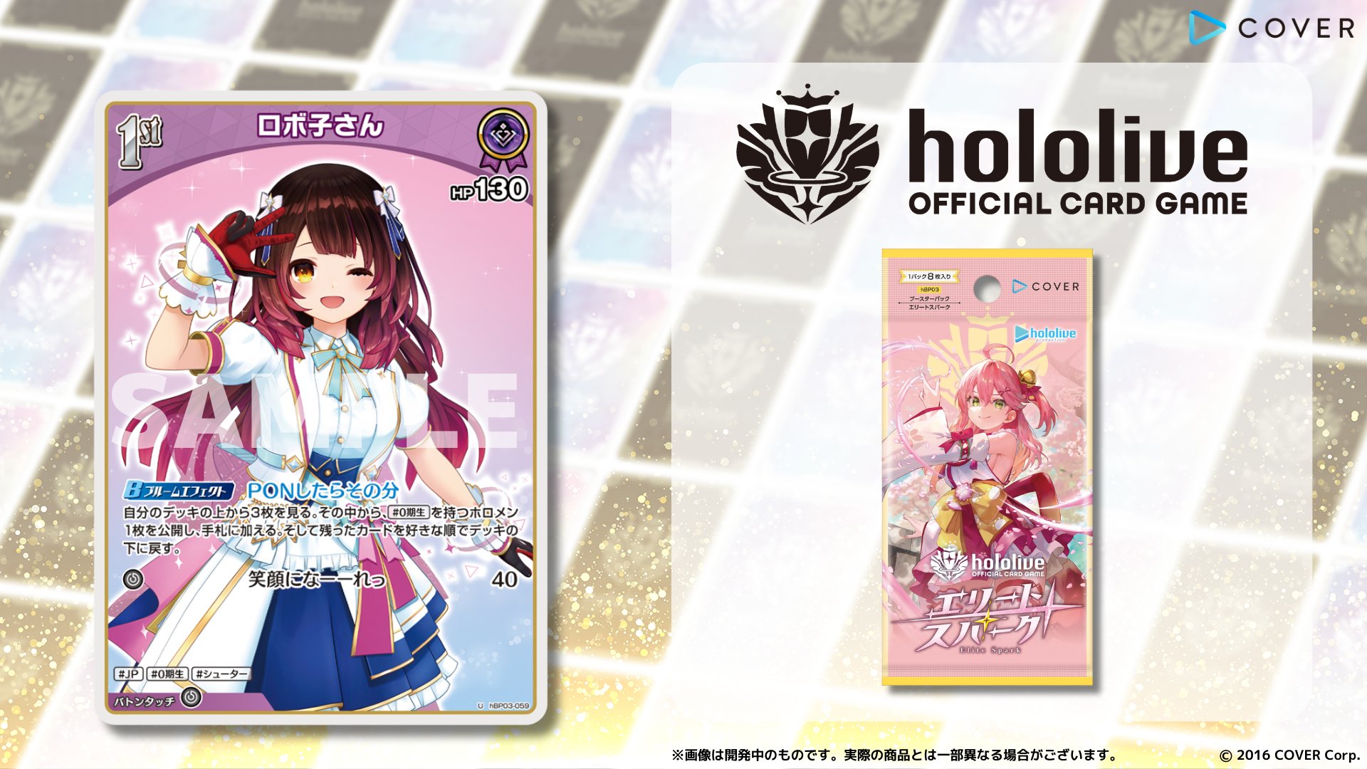 ホロライブOCG ホロカ エリートスパーク OSR以下4コン