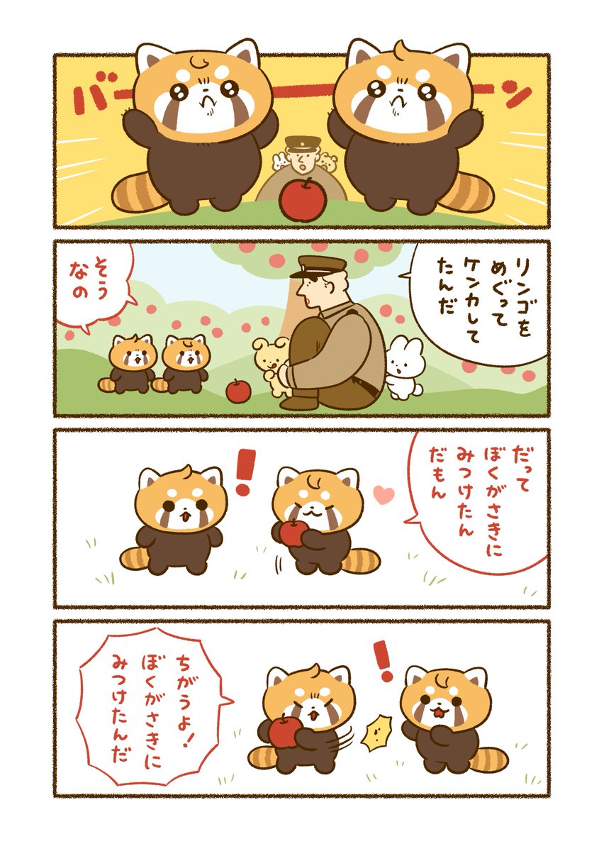 (4/5)ケンカ中のレッサーパンダくん🍎 