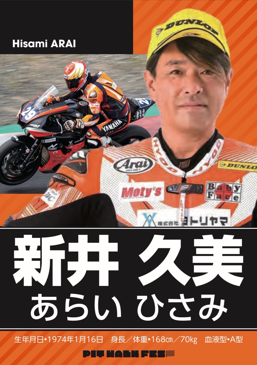WhacMole's tweet photo. 2025/3/2茂原ツインサーキットにて全日本ロードレースを中心としたファンイベント
『PIT WALK FES』
新井久美 選手コンテンツ‼️
チームのオリジナルTシャツ&amp;タオルを販売📣
チームグッズが当たる¥500ガチャもやっちゃいます🤩
@hisami_32 

#ピットフェス
#TN45 https://t.co/Om3ksnFUGE