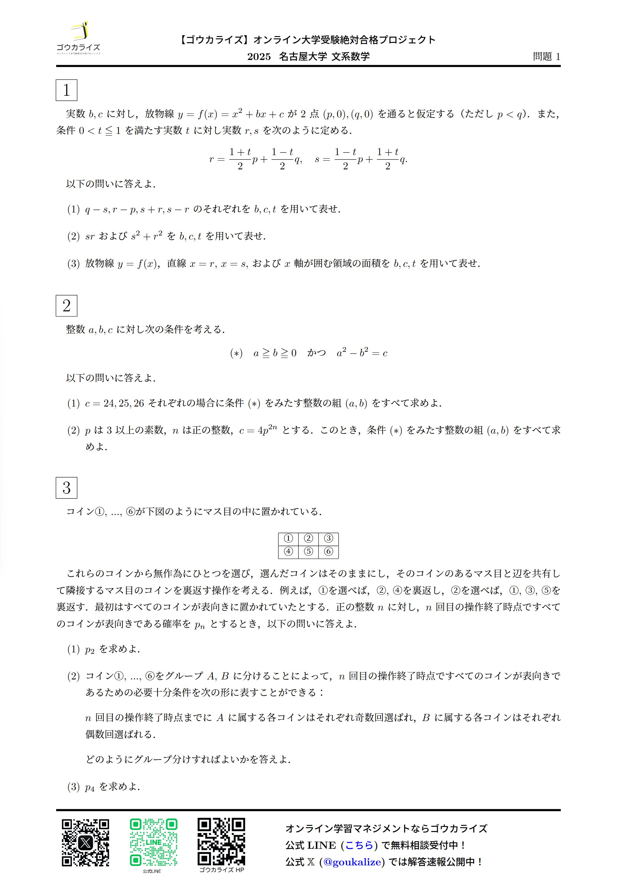 ゴウカライズ】オンライン大学受験絶対合格プロジェクト on X