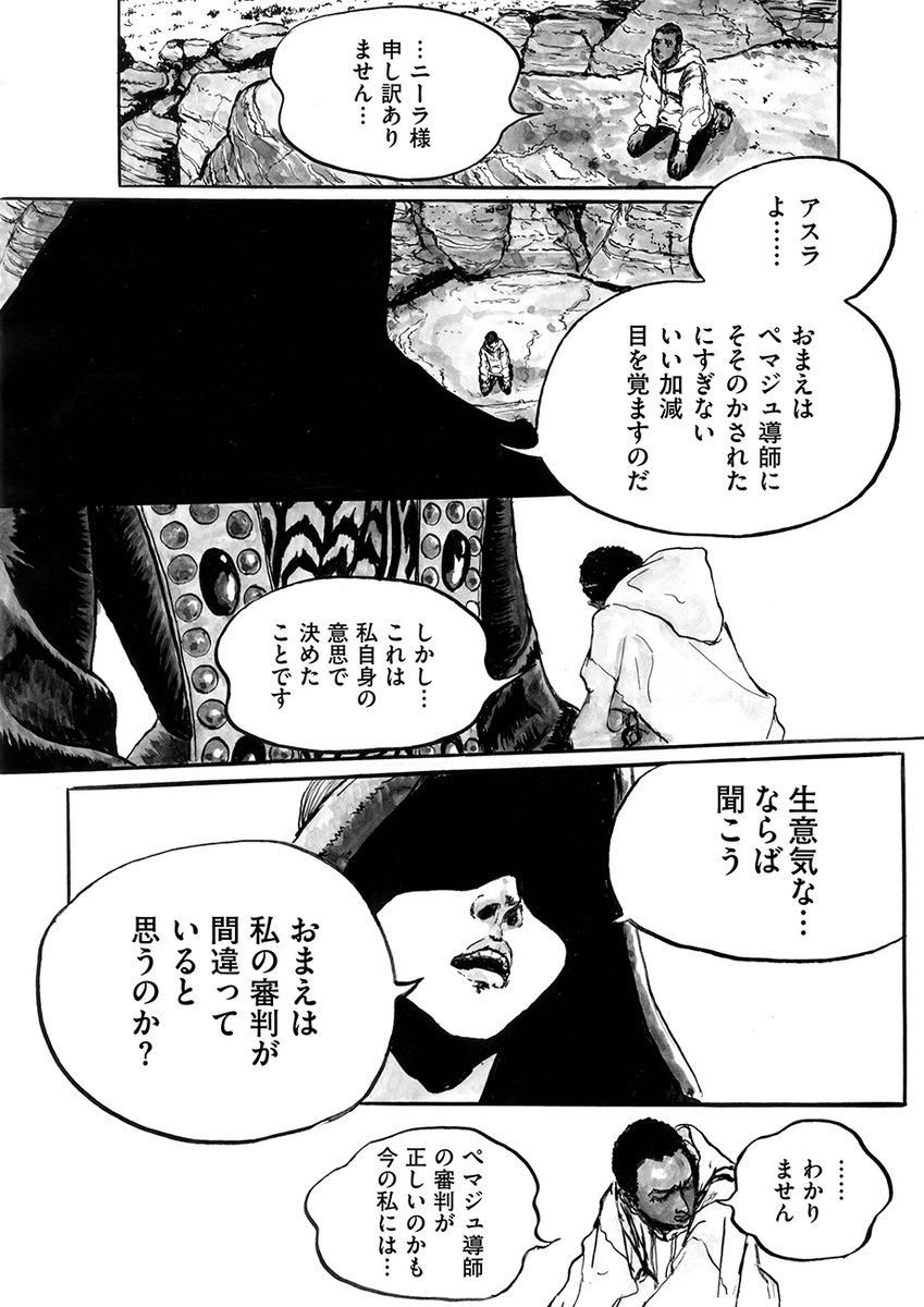 【最新話更新】
エルド吉水 @RYUKOyoshimizu
『ヘンカイパン』
第5話「覚醒」公開しました!
https://t.co/hNr84xqp20
ついにはじまる「この星」の審判
人類の存亡をかけた
それぞれの想いが交錯する
独自の断罪を目論む師の凶行に
真のアスラは覚醒するのか…。