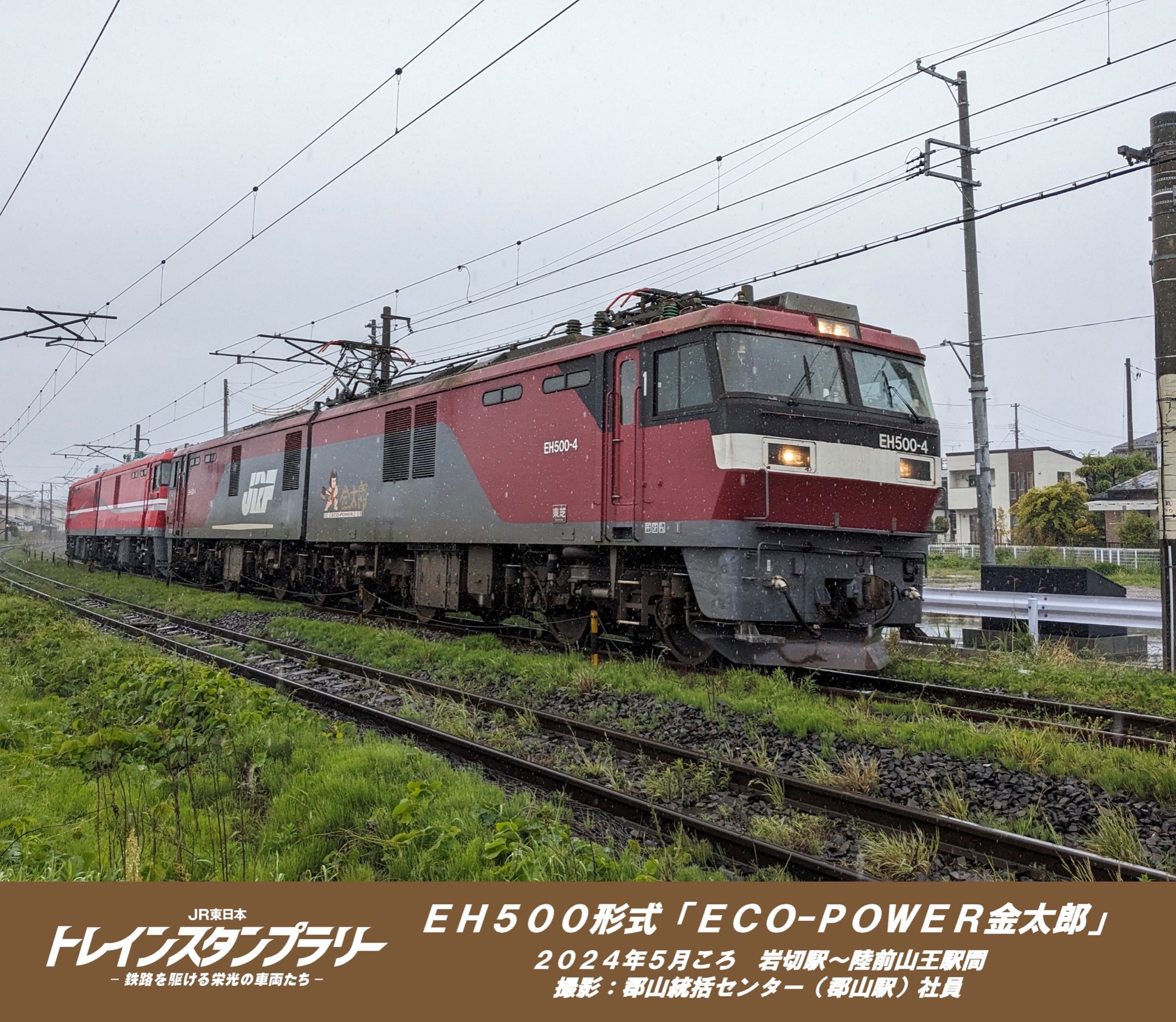 JR東日本 トレインスタンプラリー（公式） (@jre_trainrally) / X