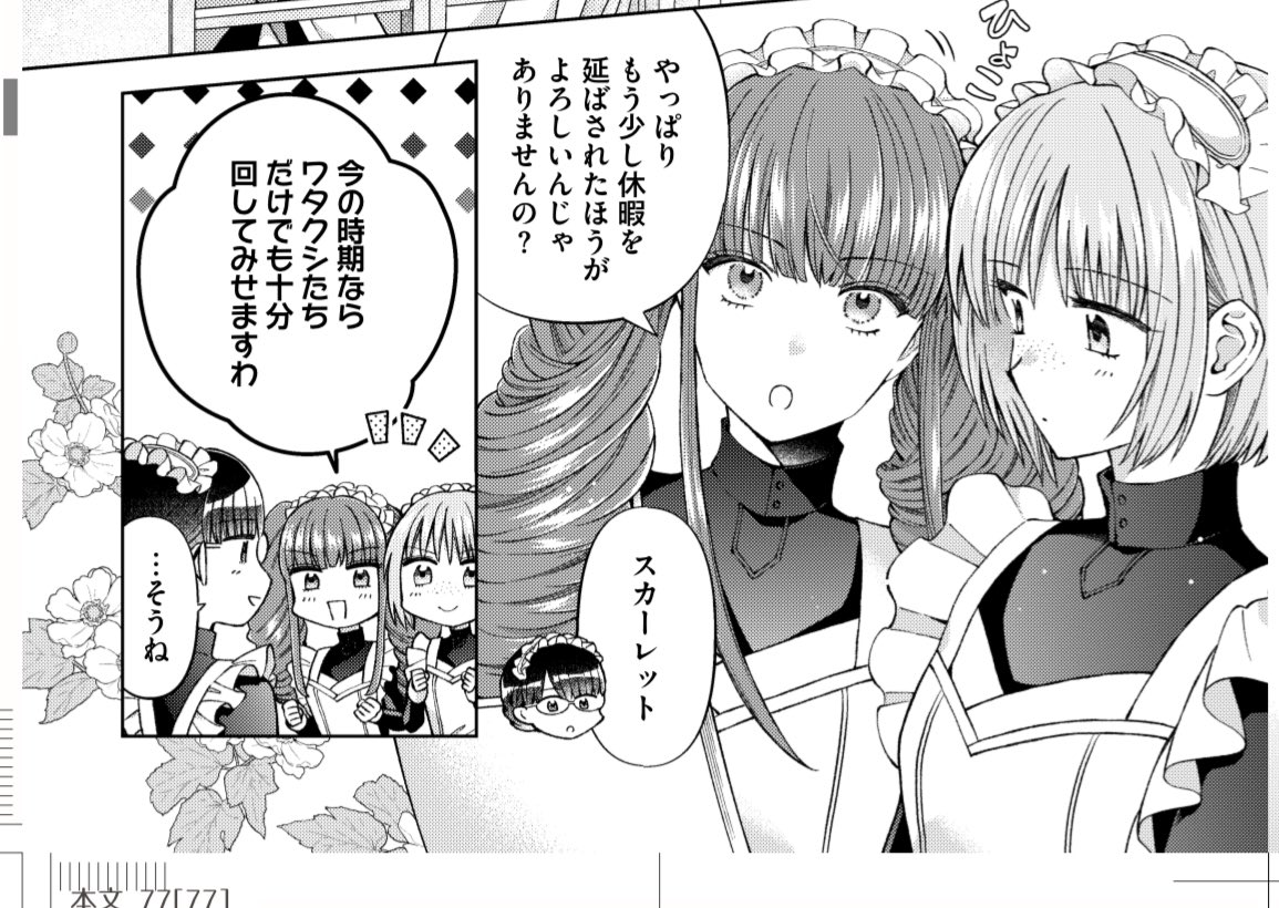 単行本作業大詰めだけどスカーレットとメイナ本当に可愛いと思いながら描いてるのが溢れている…… 