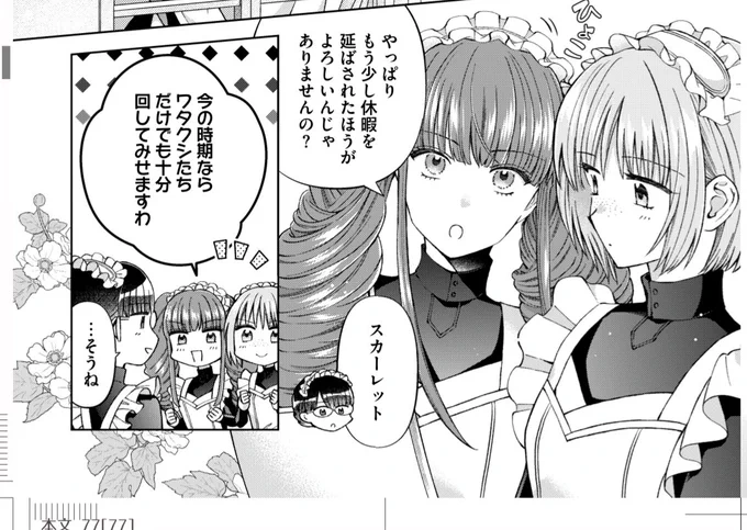 単行本作業大詰めだけどスカーレットとメイナ本当に可愛いと思いながら描いてるのが溢れている…… 