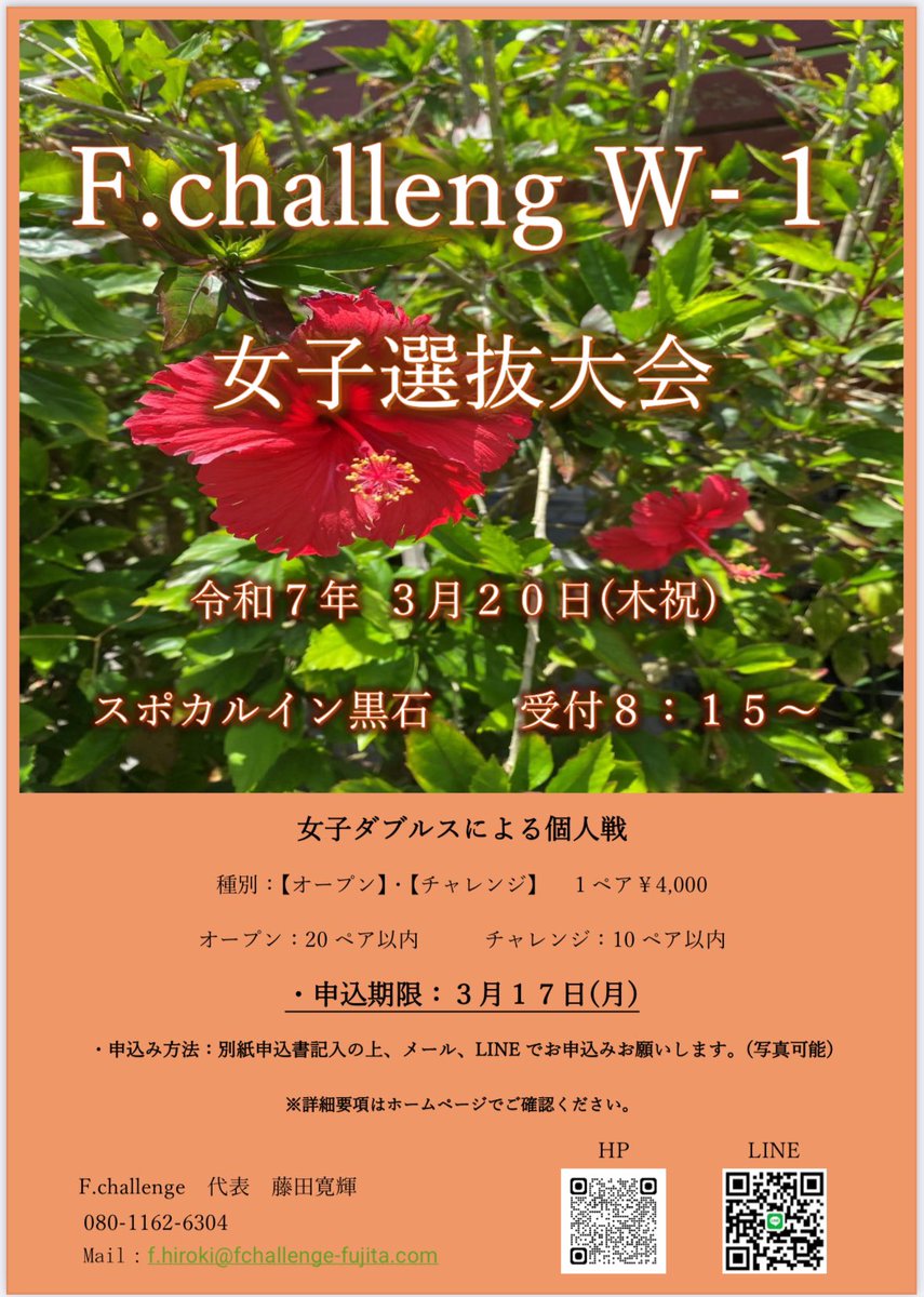 FchallengeHF's tweet photo. F.challenge3月大会

ソフトテニスの普及、強化、育成、競技力向上を目指し、大会や練習会を開催。

みんなが活躍できる場所！チャレンジできる環境！
勝つか！学ぶか！そんな経験ができる大会です！
皆様の参加お待ちしてます♪

#fchallenge #青森県 #ソフトテニス #大会 #スクール #アカデミー https://t.co/L5gbZpV6ZM