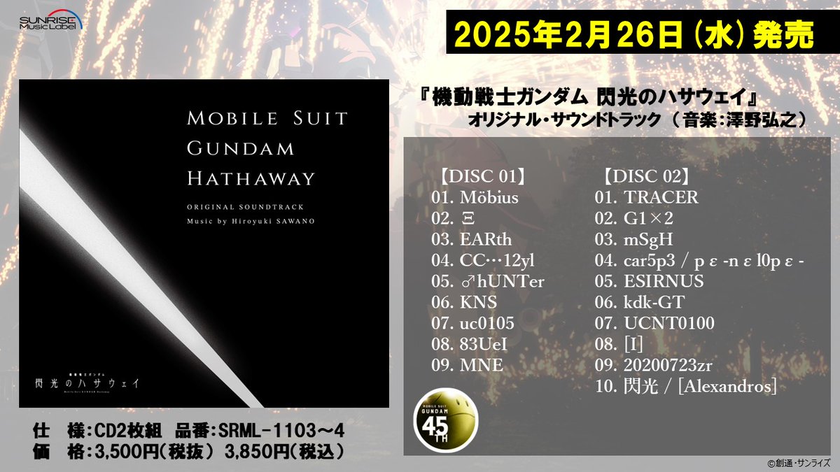 ◤￣￣￣￣￣￣￣￣￣￣￣￣￣￣
本日CD発売日／ガンダム45周年記念
＿＿＿＿＿＿＿＿＿＿＿＿＿＿＿◢
『機動戦士ガンダム #閃光のハサウェイ』
オリジナル・サウンドトラック（音楽：#澤野弘之 ）

🚀主題歌（「閃光」）も含め作品内の音楽を余すことなく収録の全19曲・CD2枚組