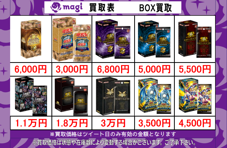 🌟#magi #遊戯王 買取情報🌟】 遊戯王 未開封BOX買取表です！ エポス