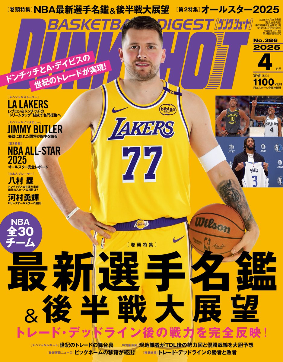 ダンクシュート4月号は本日（2月26日）発売です！ 今号の特集は