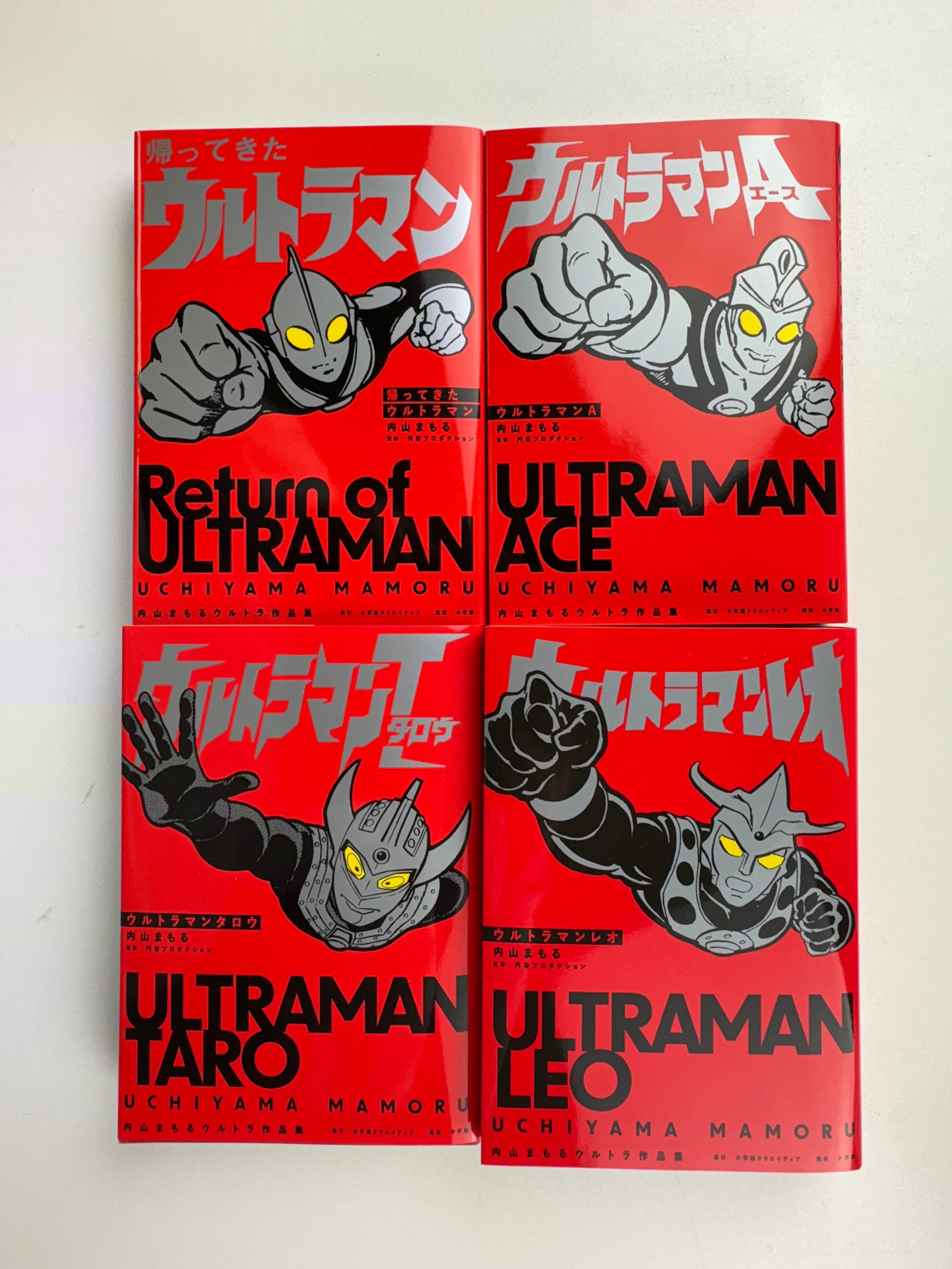 公式 内山まもるウルトラ作品集/『帰ってきたウルトラマン 公式 内山まもるウルトラ作品集/『帰ってきたウルトラマン
