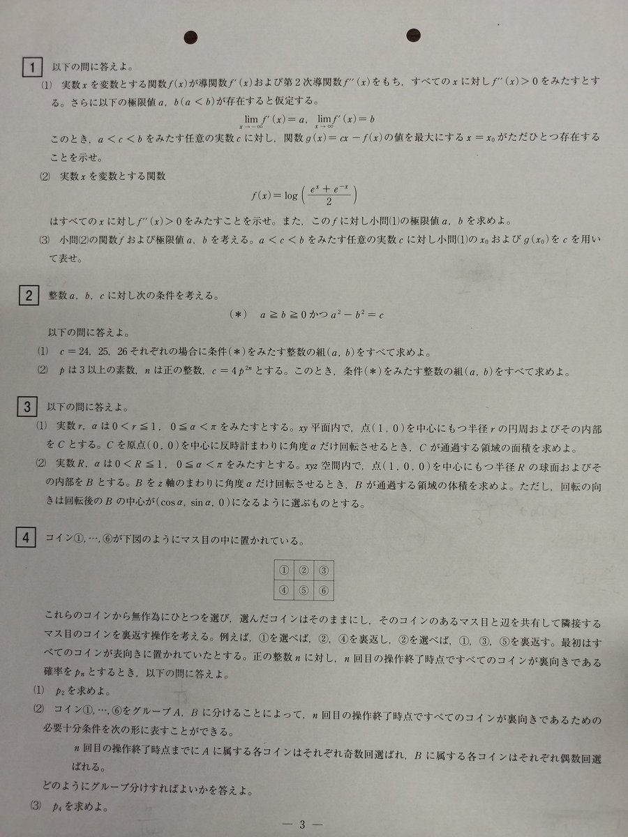 RIKIpqrin's tweet photo. 名大理系数学(っ´ω`)っ https://t.co/jGJM3KAqCq