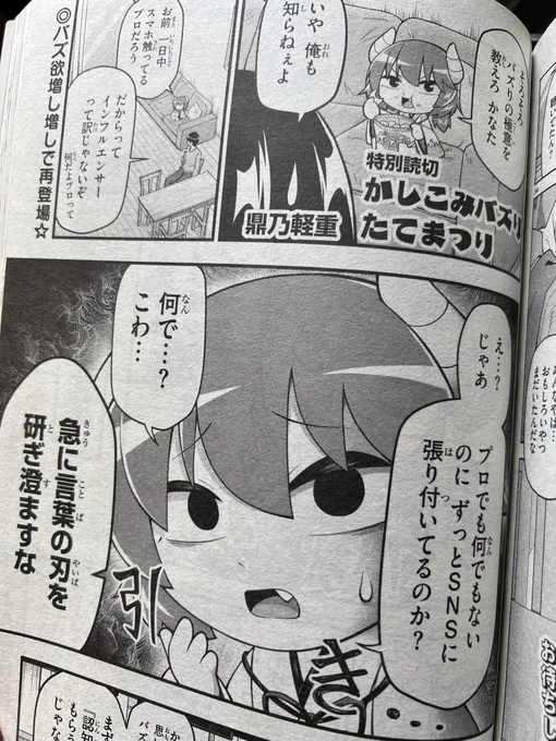 なんと!
本日2/26発売のヤングドラゴンエイジ3月号にて、またまた読切載せて頂いています!
前回のバズりたい神様の読切の続編です!
読んで頂ければアンケ送って頂ければ嬉しいです〜〜! 