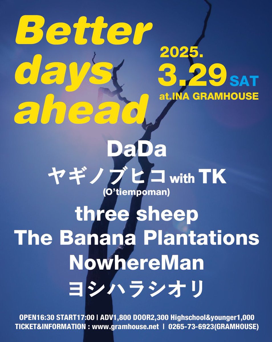 🐏ご無沙汰してます🐏

3/29(土)伊那GRAMHOUSE
｢Better days ahead｣

■DaDa
■ヤギノブヒコ with TK(O'tiempoman)
■three sheep
■The Banana Plantations
■NowhereMan
■ヨシハラシオリ

OPEN16:30 START17:00
ADV1,800 DOOR2,300
高校生以下1,000

お時間ある方はぜひ❤️‍🔥お待ちしてます‼︎