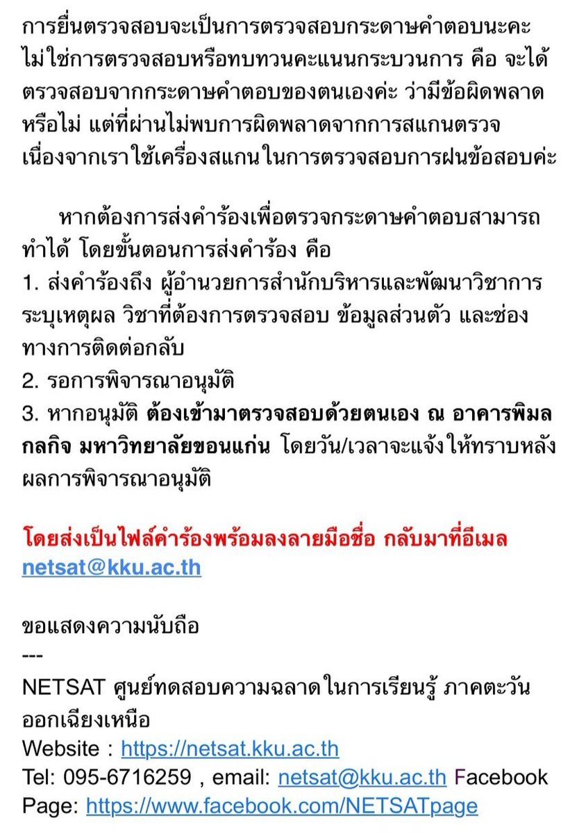 BioEntrance ติวชีวะเข้าเส้น tweet media