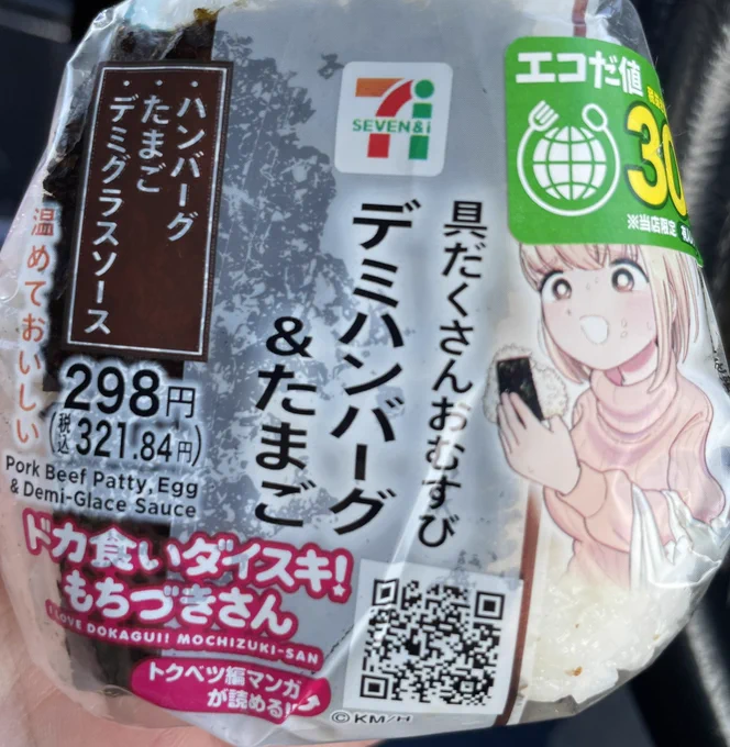 かってしまったよ 