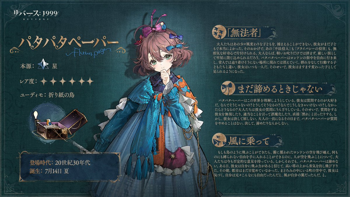 展示品紹介】 パタパタペーパー（CV. #大地葉） 「風だ！ あたしの神秘