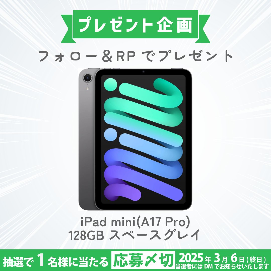 realsound_tech's tweet photo. iPad mini（A17 Pro）を1名様にプレゼント🎁

🗒️応募方法：@realsound_tech と @Nexting_jp をフォロー＆本ポストをRP
⏰応募〆切：3月6日（木）終日

ゲームとは「祭り」である――ゲームマーケティング会社・Nexting設立の背景にある“情熱と信念”
https://t.co/O1ekQaQNSa https://t.co/spk6qLhBop