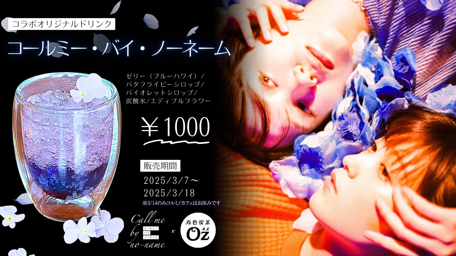 おまけ付きコールミー・バイ・ノーネーム コルミノ 新ドラマ「コールミー・バイ・ノーネーム」OP主題歌版番組予告