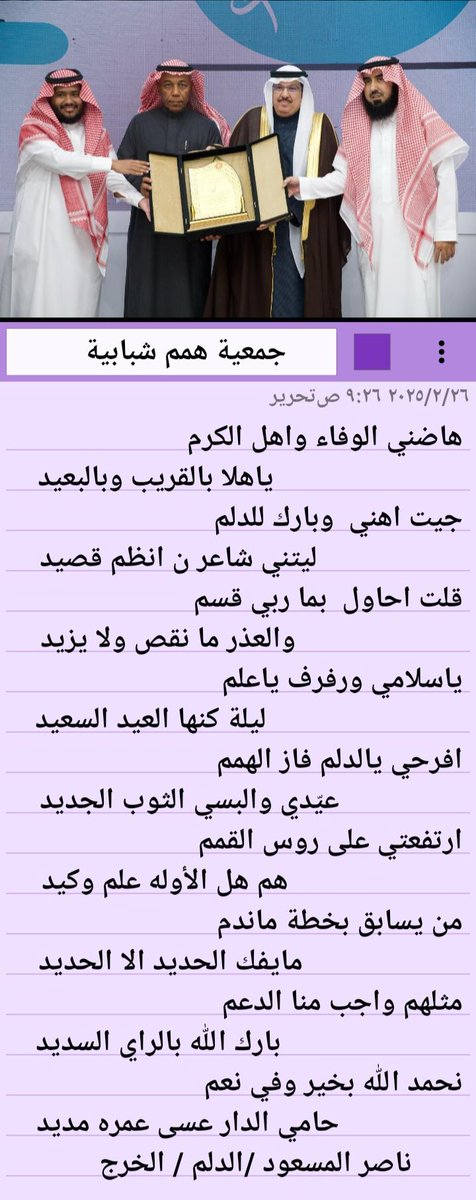 ناصر بن محمد المسعود (@nalmasoud3) on Twitter photo <a href="/hemm1116/">جمعية همم شبابية</a> <a href="/abo_shaheen1/">عبدالرحمـن الشاهين</a> <a href="/delm8585/">جمعية التنمية الأهلية بالدلم</a> ليلة الوفاء
محافظ الدلم يكرم جمعية همم شبابية
لحصولهم على المركز الأول على مستوى المملكة <a href="/hemm1116/">جمعية همم شبابية</a> <a href="/abo_shaheen1/">عبدالرحمـن الشاهين</a> <a href="/delm8585/">جمعية التنمية الأهلية بالدلم</a> ليلة الوفاء
محافظ الدلم يكرم جمعية همم شبابية
لحصولهم على المركز الأول على مستوى المملكة