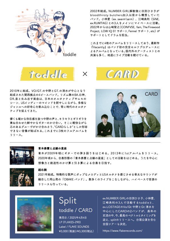 yamashort's tweet image. 🎉特報
カマシカレー& w.yama presents
toddle& CARD split release party
バブルアワーズ vol.1
2025年4月20日(日)岡山PEPPER LAND
OPEN 16:30 / START 17:00
ADV ¥3000+1d / DOOR ¥3500+1d
超右腕
青木泰憲と点線の星座
CARD
toddle
food カマシカレー
🎫
tiget.net/events/378191