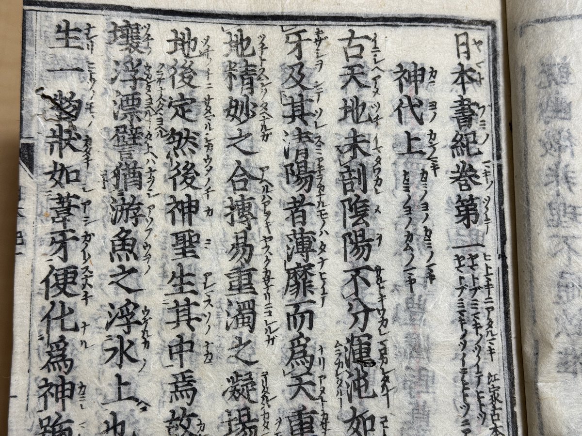 書籍が届いた。 ・『日本書紀』寛文九年版本 全30巻15冊揃 江戸期の