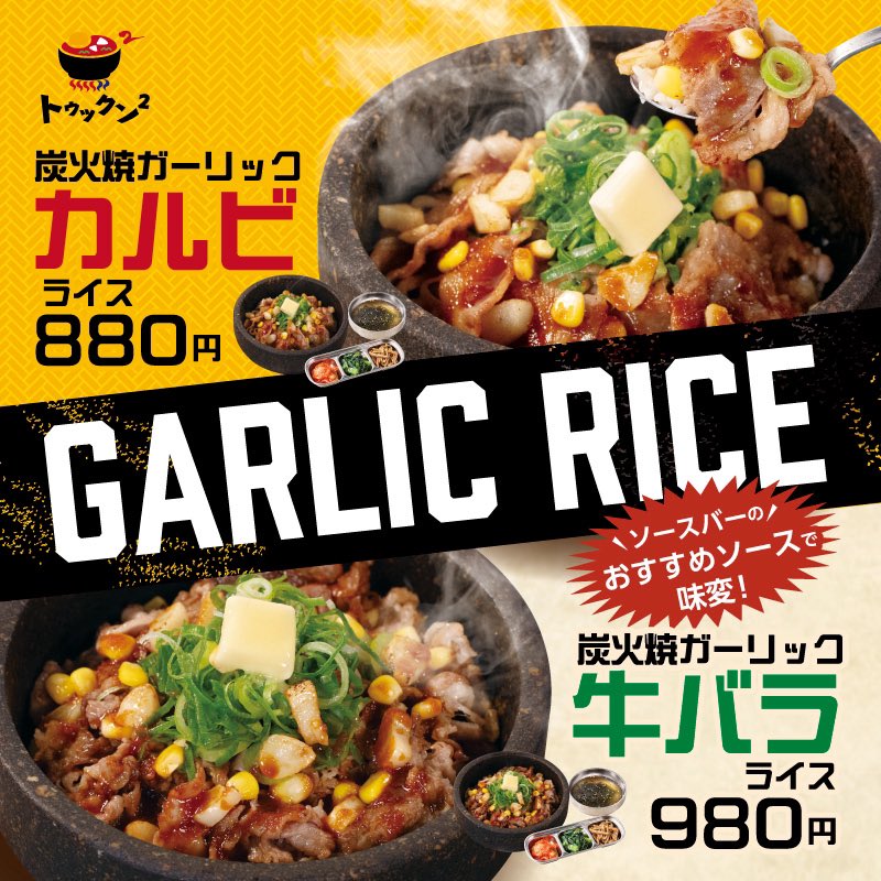 こんにちは！
トゥックン²です！

🎊本日発売🎊

おなじみのスンドゥブに
【超季節限定】の牡蠣をトッピング！
🍲🦪牡蠣スンドゥブ🦪🍲

フライドガーリックたっぷり！
パンチが効いてるがっつりめし！
🔥🧄炭火焼ガーリックライス🧄🔥

まだまだ寒いですがしっかり食べて元気にいきましょう💪🏻🌟
#羽村