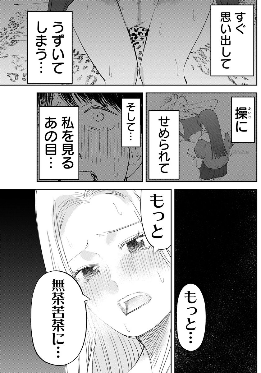 【操の契約】

/
貞操帯から始まる
禁断の"被支配性活"-!!
\
@yamachimachi

最新YJ13号に最新話掲載中。

第21話 味

今回は"アレ"の味が
わかっちゃうお話…♡

↓第1話無料公開中
https://t.co/90foKaD8wD

↓第1巻大好評発売中!!
https://t.co/N5GP4JBR5n 