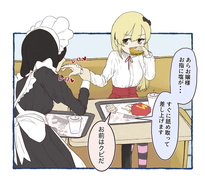 お嬢様とメイドの1コマ。
愛の重さに偏りがあるシチュ好きぃ
#創作百合 #一次創作 
