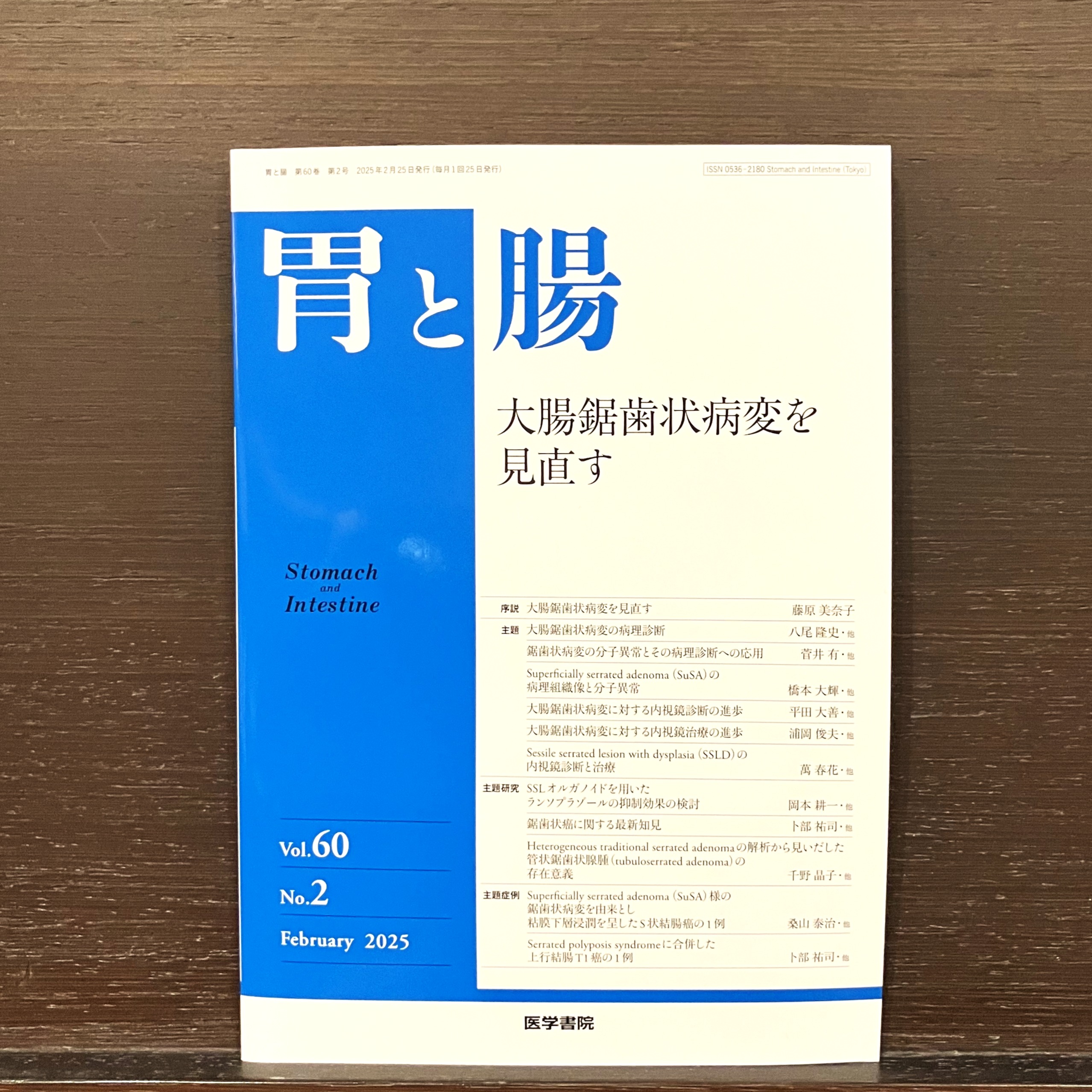 医学書院「胃と腸」編集室 (@igsitochou) / X