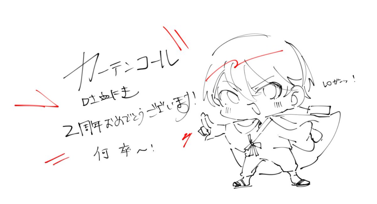 イラスト描かせていただきました！何卒！
2周年おめでとうございます❗️👊💥
(∩^o^)⊃━☆゜.* ☆ﾟ.*･｡ﾟ+:｡.｡