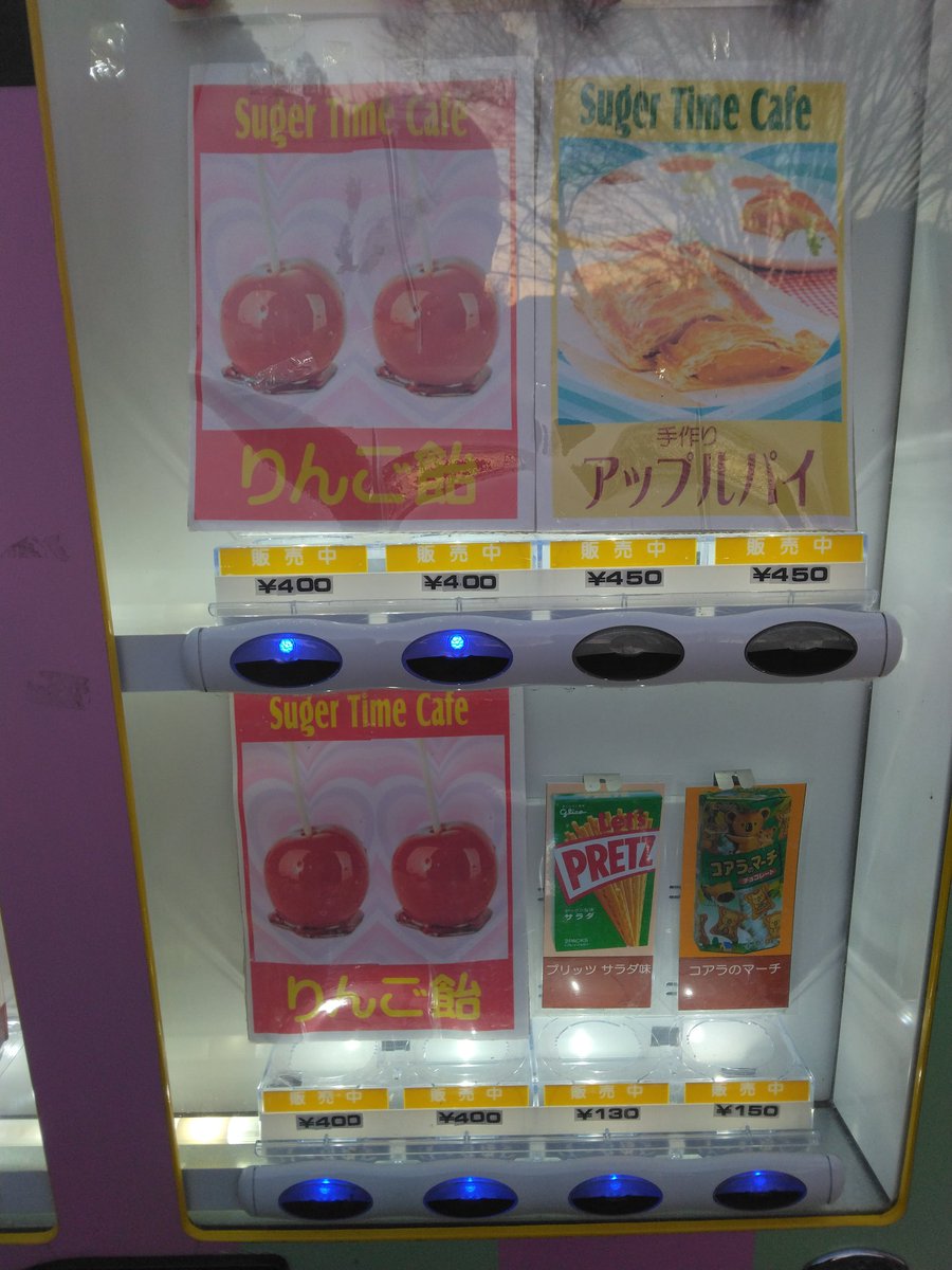 purepawa's tweet photo. R353沿いにあるりんご飴🍎の自動販売機👀
気になっていたので、早速買ってみました👛
アップルパイ🥧も売ってました😀
#りんご飴 #自動販売機 #R353 https://t.co/WezLLASIyn