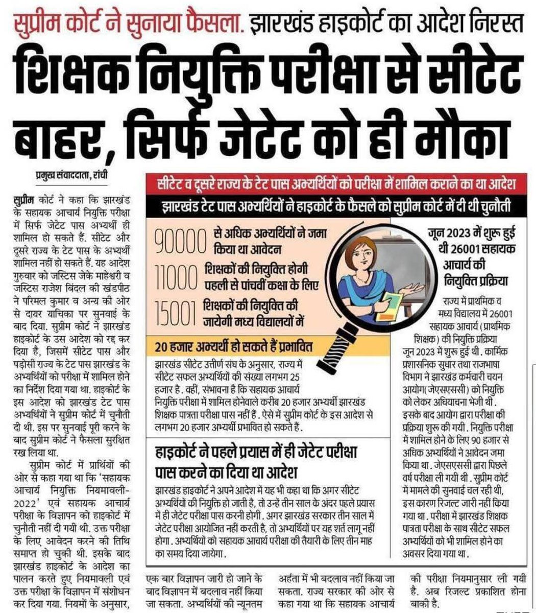 माननीय मुख्यमंत्री महोदय हम लोग आपसे नंबर निवेदन करते है और कितना इंतजार करवाएगा आपकी सरकार युवाओं की सरकार है प्लीज हमें देर ना करते हुए जल्द से जल्द सहायक आचार्य की नियुक्ति करें
<a href="/hemantsoren/">Hemant soren</a> <a href="/IrfanAnsariMLA/">Dr. Irfan Ansari</a> <a href="/chamraLindaJMM/">Chamra Linda</a> <a href="/kumarsudivya/">Sudivya Kumar</a> <a href="/DipikaPS/">Dipika Pandey Singh</a> <a href="/JMMKalpanaSoren/">Kalpana Murmu Soren</a> <a href="/JairamTiger/">Tiger jairam mahto - inquilabi</a>