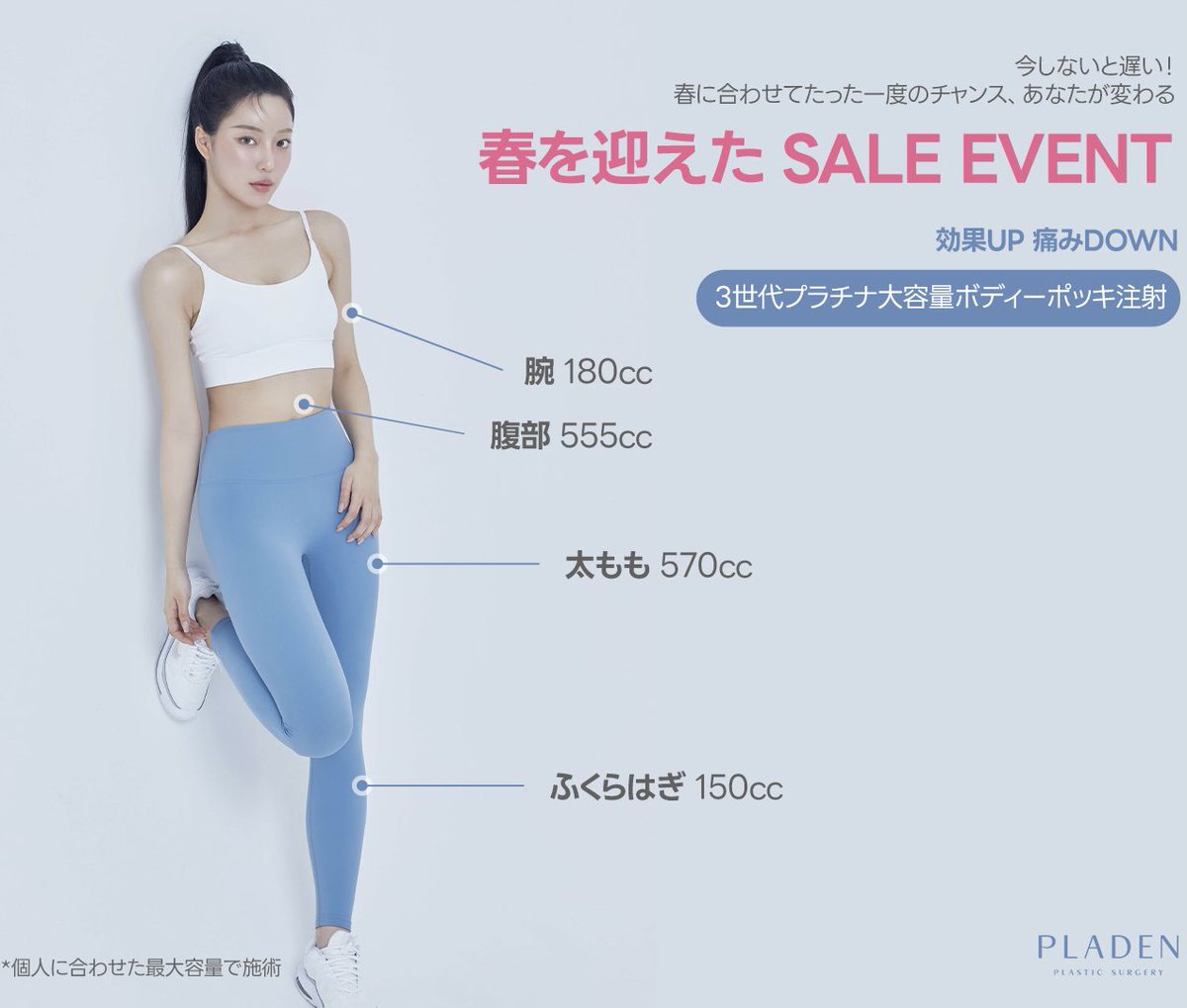 PLADENPSJAPAN's tweet photo. 🌸プラデン春のビッグイベント🌸

入学や就職の4月🪽~新年度の始まりをお祝いして最大〜𝟒𝟗%オフのイベントが始まります！！
📌期間：2025/03/02〜2025/03/31

お肌と体のお悩みに合わせたパッケージを多様にご用意させていただきました😊✨

※一日先着順20名様限定
※全て税込み価格
※LINEにて予約をされた方のみ適用可能

【プラデン無料施術イベント】
ポッキ注射施術を5名様に無料でご提供💝

🍡応募方法🍡
1⃣ @PLADENPSJAPAN フォロー
2⃣ この投稿をリポスト
3⃣ この投稿をいいね
4⃣ この投稿にコメント
応募締切：3月31日
当選発表：4月2日
当選人数：5名
参加条件：10月30日までに施術可能な方、簡単な口コミ作成可能な方

📍アクセス
서울시 강남구 강남대로 624. ICT tower 4층
4th floor 624, Gangnam-daero, Gangnam-gu, Seoul

📍NAVERマップ
https://t.co/DFXNOT6r7Q

ご予約・お問い合わせはLINEへ
➡️ https://t.co/w8RozoBa6i

#プラデン #ポッキ注射 #LDM #ダイエット #韓国美容 #韓国美容施術 #脂肪溶解注射 #脂肪分解 #シンサクリニック #脂肪吸引 #ダイエット #ジュベルック #リジュラン #ボルニューマ #スキンボトックス #二の腕脂肪溶解 #ふくらはぎ脂肪溶解 #ボトックス #ふくらはぎボトックス #肩ボトックス #唇フィラー