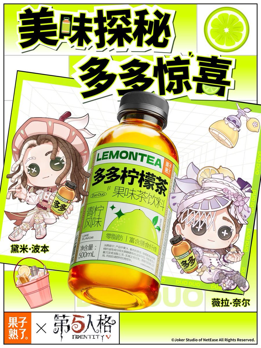 [ Identity V x Fruit Ripe Collaboration ]

All eyes on me!
@/FruitRipeDuoDuoLemonTea × @/NetEaseIdentityV collaboration confirmed!
😋 Duo Duo joins hands with new friends to bring everyone a cascade of surprises.
💕 At the same time, Duo Duo has officially become the "Exclusive