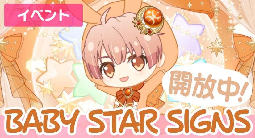 iD7Mng_Ogami's tweet photo. 【ゲーム情報】 
アプリ内では誕生日期間限定イベント『BABY STAR SIGNS - MITSUKI's Room -』開催中です！
ほしのようせい「ベビーミツキ」と交流して、なかよくなりましょう！
ぜひルームにあそびにきてくださいね！
#アイナナ #和泉三月生誕祭2025 https://t.co/nsAVcNkOq4