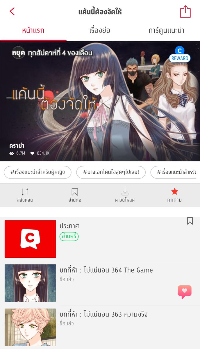 harpnannaphat7's tweet image. หลังจาก #comicoTH (ตอนนี้เป็น #LezhinComicsTH) ยุติการเผยแพร่เว็บตูนเรื่อง #แค้นนี้ต้องจัดให้ ฉบับภาษาไทย ตอนนี้เรายังสามารถติดตามเรื่องนี้ได้จากทางไหน? เดี๋ยววันนี้จะมาบอกค่ะ 
#復仇要冷冷端上
#復讐は知らないうちに