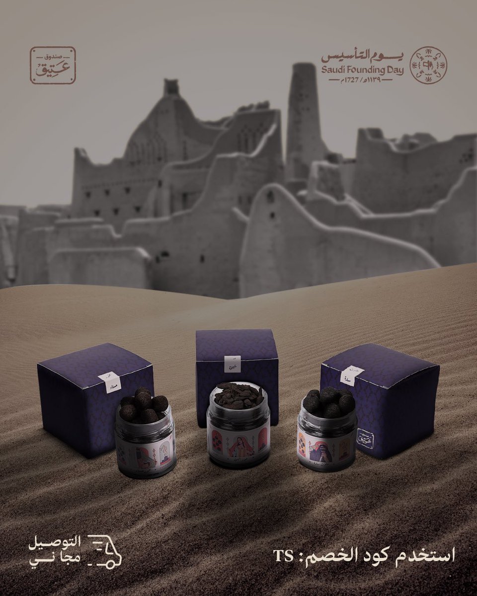 AteeqBox's tweet photo. مددنا عروض يوم التأسيس 
كود الخصم : TS

#صندوق_عتيق 
#عروض_يوم_التأسيس https://t.co/NEbjkcUSy0