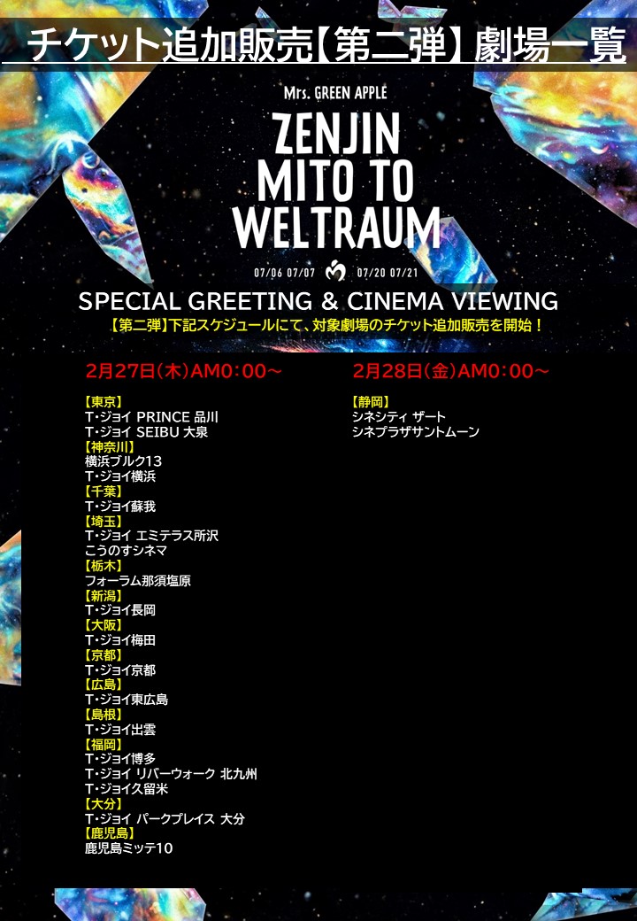 SPECIAL GREETING ＆ CINEMA VIEWING 開催情報🎬】 ⁡ 2025年2月26日(水