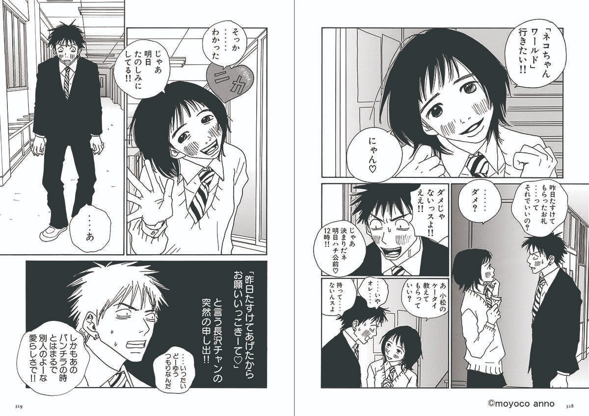 「長沢チャンというキャラクターを初めて登場させた際に驚いたのは、ヤンマガの男性編集者から大人気だったことでした。(略) こちらとしては可愛こぶっている女子の内幕を見てくれ、という意図で描いていたのですが」(寄稿より)
選集版『花とみつばち』②好評発売中!
https://t.co/QSX2PXrgvH