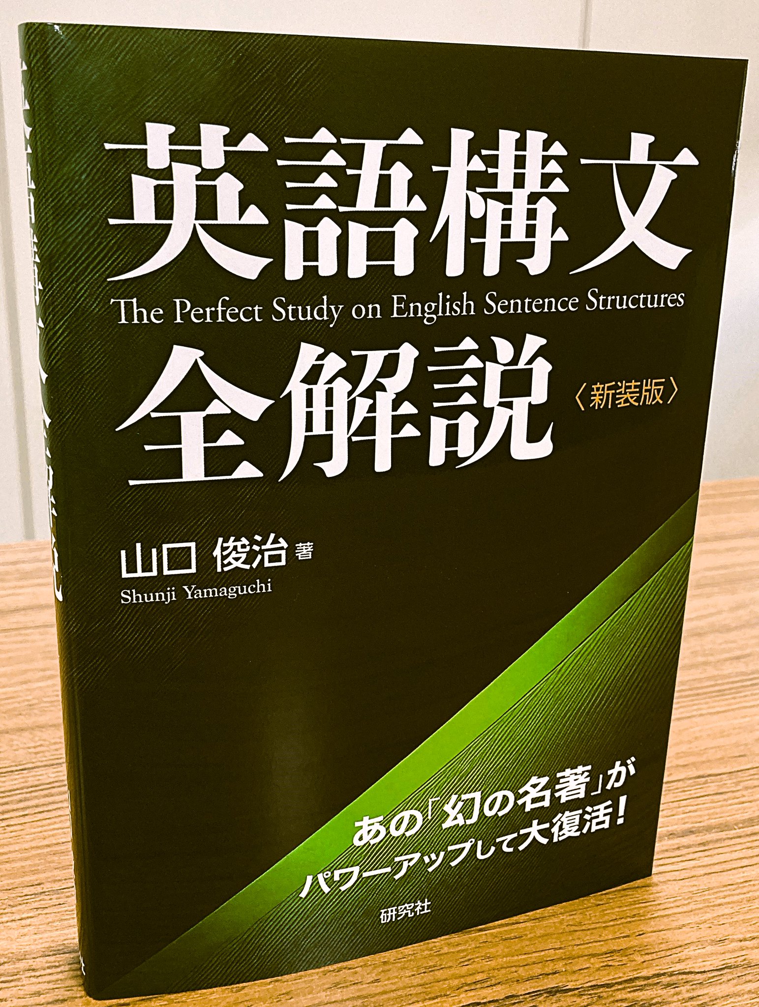 総合英文読解ゼミ: 高校英語 | 山口 俊治 |本 | 通販 | Amazon